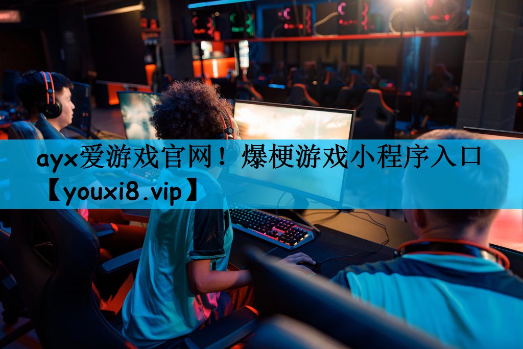 爆梗游戏小程序入口