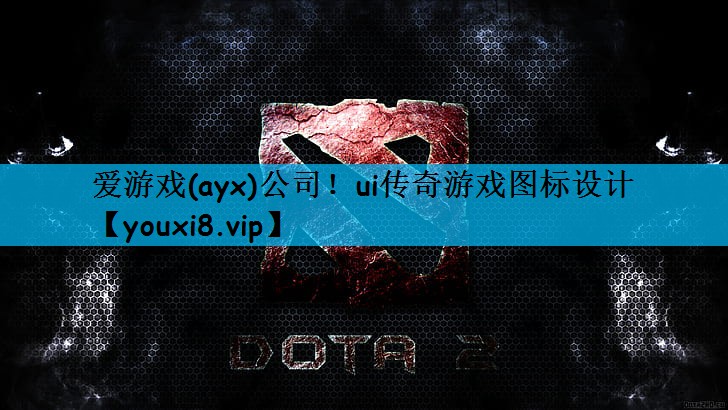 ui传奇游戏图标设计