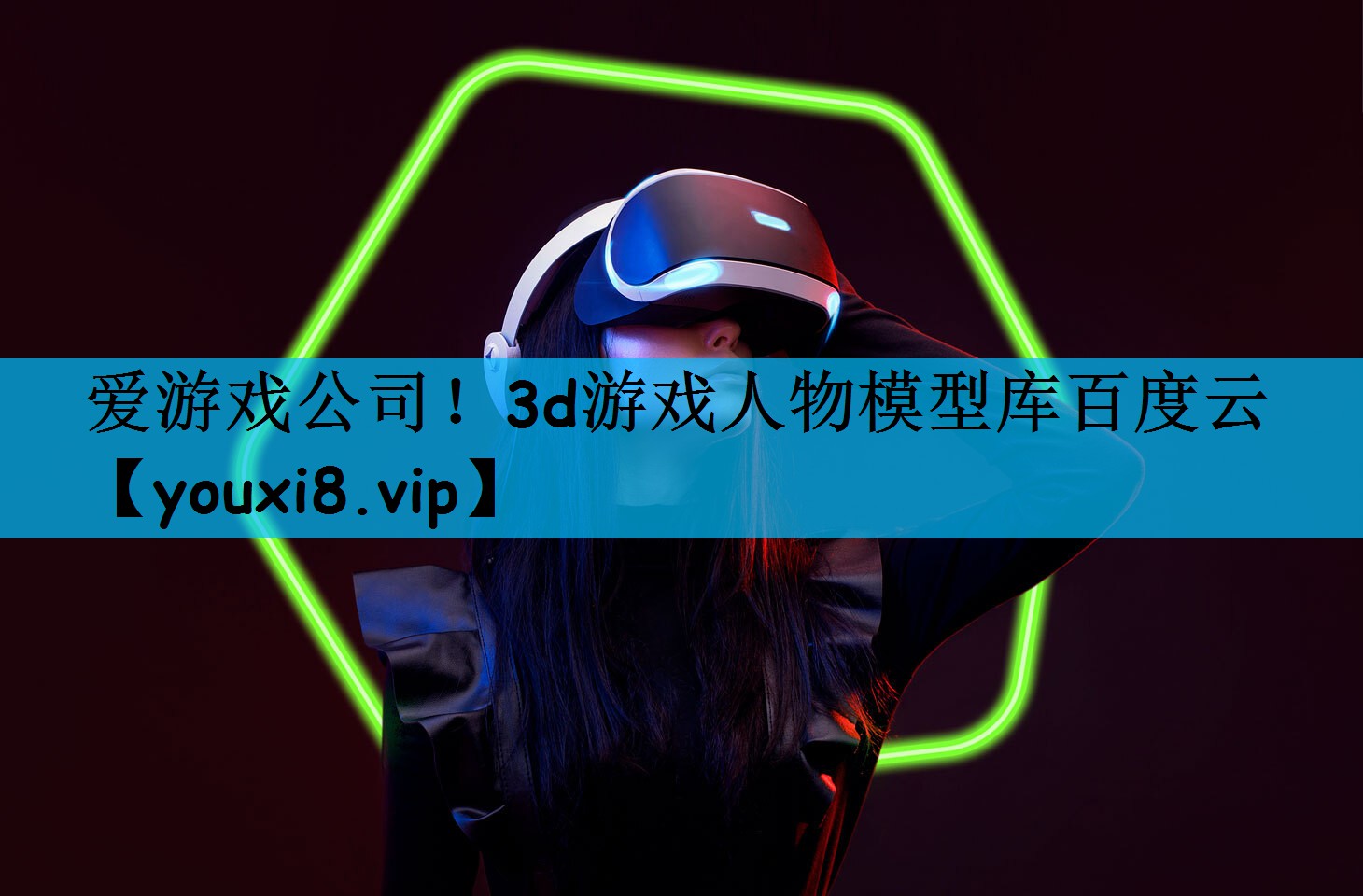 3d游戏人物模型库百度云